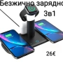 Уред за безжично зареждане на устройства 3в1, снимка 1