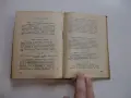 Книга Произход на живота върху земята Опалин , снимка 5