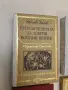 Приключенията на добрия войник Швейк - Ярослав Хашек, снимка 1