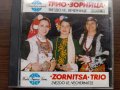Вокално Трио Зорница, снимка 1 - CD дискове - 39005811