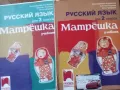 Руски език учебник и тетрадка за 2 и 3 клас, снимка 2