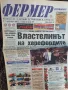 Вестници "Български Фермер", снимка 3