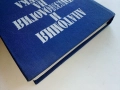 Анатомия и Физиология на Човека - Соломон Илич Галперин - 1979г., снимка 9