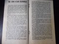 Книга "Научни приключения - Сборник" - 30 стр., снимка 5