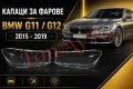 Капаци Стъкла Фарове БМВ G11 G12 BMW 7ма Серия 2015 -2019 Стъкла Фарове Капаци Комплект, снимка 1