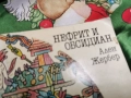 НЕФРИТ И ОБСИДИАН-КНИГА 0501261647, снимка 8