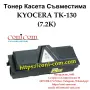 KYOCERA TK-130 (7200 стр.) Съвместима Тонер Касета, снимка 1