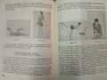 Физкултурни упражнения и комплекси против затлъстяване. Константин Костов, Николай Джелепов 1974 г., снимка 2