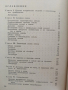 Химия и технология на цвекло захарното производство, снимка 4
