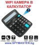 WIFI КАМЕРА в калкулатор, снимка 1