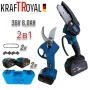 Комплект акумулаторни лозарска ножица и трион KraftRoyal с автоматично омасляване 36V 8Ah, снимка 2