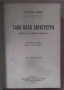 Така каза Заратустра Фридрих Ницше 1938г 20лв, снимка 2
