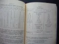 Програмиране и изчислителни методи в химията и химическите технологии руски език, снимка 4