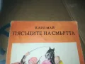 ПЯСЪЦИТЕ НА СМЪРТТА-КНИГА 3009241552, снимка 5