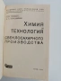 Химия и технология на цвекло захарното производство, снимка 8