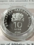 монета 10 лв Лека атлетика , снимка 2