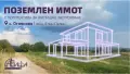 Имот в зона за жилищно застрояване село Огняново, снимка 1