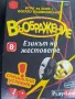 Въображение - Настолна игра , снимка 1