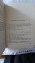 Георги Хрусанов - Знаменоската. И в огъня жив. Повести за Априлското въстание., снимка 7