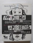 Афоризми от добре (не)познати образи. Aphorisms from well (un)known fellas, снимка 1