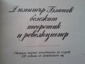 Книга/сборник "Димитър Благоев", снимка 5