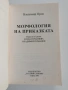 Морфология на приказката, снимка 8