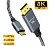 Продавам кабел USB type C към Display Port 8K 60Hz, 4K 144Hz високо качество 3 м., снимка 1