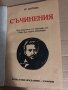 Съчинения -Христо Ботев, снимка 2