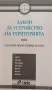 Правна литература + нормативни актове, снимка 9