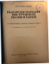 Български народни инструменти, песни и танци Константин Шопов, снимка 2