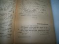 "Искам да живея" дневник на Димитър Сърмов, издание1939г., снимка 7