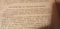 Формиране на познавателните интереси у учениците в процеса на обучението - Г. Н. Шчукина, снимка 4