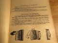 Аз уча акордеон Школа Самоучител, учебник за акордеон 24 -120 баса Георги Наумов , снимка 4