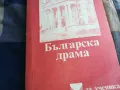 българска драма 0605251847, снимка 2