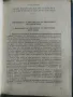 Продавам книга "Методика на обучението по аритметика "  Учебник за начални учители, снимка 4