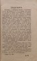 Ръководство по риторика и красноречие : Курсъ за юнкерите при Военното на Н. Ц. В. училище /1901/, снимка 3