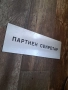 стара табела от соца Партиен секретар 27/5, снимка 2