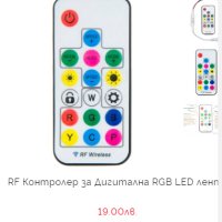 RGB Контролери за управление на LED лента, снимка 4 - Лед осветление - 44395937