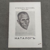 Продавам Каталог Атанас Михов 1904-1930, снимка 1 - Други ценни предмети - 41886472
