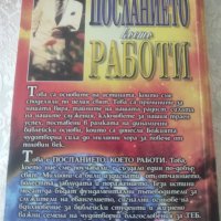 Посланието което работи-Т.Л.Озборн, снимка 2 - Специализирана литература - 41241078