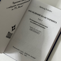 Изследване на историята в 3 тома, Арнълд Тойнби , снимка 14 - Специализирана литература - 44820374