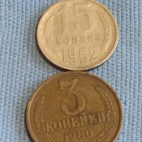 Две монети 3 копейки 1986г. / 15 копейки 1962г. СССР стари редки за КОЛЕКЦИОНЕРИ 39462, снимка 1 - Нумизматика и бонистика - 44254787