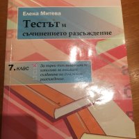 Продавам учебници, снимка 17 - Учебници, учебни тетрадки - 34332854