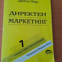 Книга "Директен маркетинг" от Дрейтън Бърд 1993г., снимка 1 - Специализирана литература - 41339040