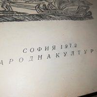 КАКВО ЩЕ ИЗЛЕЗЕ ОТ ТЕБ ФРИТЬОФ КНИГА 0503231900, снимка 9 - Други - 39895402