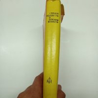 "Обмяна на веществата в детска възраст", снимка 2 - Специализирана литература - 41968806