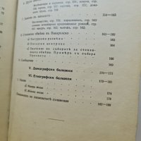 Вакарелъ 1933г. Антропогеографски проучвания, снимка 7 - Специализирана литература - 42249060