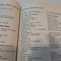 Немско-български тематичен речник, снимка 3 - Чуждоезиково обучение, речници - 44322185
