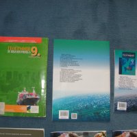 Учебници за 9 клас, снимка 3 - Учебници, учебни тетрадки - 42212495