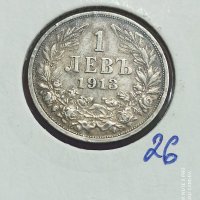 1 лв 1913 г сребро

, снимка 1 - Нумизматика и бонистика - 41680692